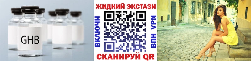 БУТИРАТ жидкий экстази как найти закладки Новосокольники