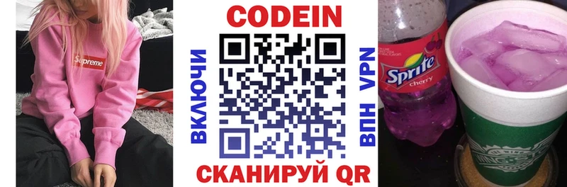 Codein напиток Lean (лин)  Новосокольники 